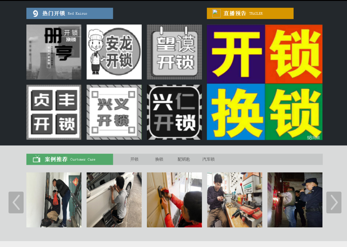 永泰黔西南开锁网门户网站